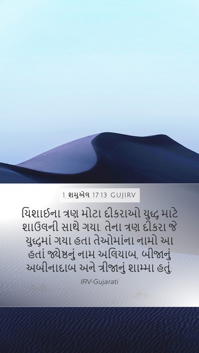 1 શમુએલ 17:13 GUJIRV Bible Verse Image