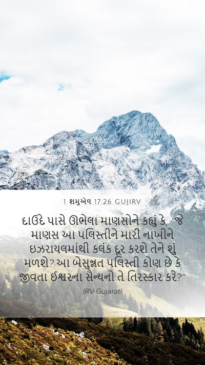 1 શમુએલ 17:26 GUJIRV Bible Verse Image