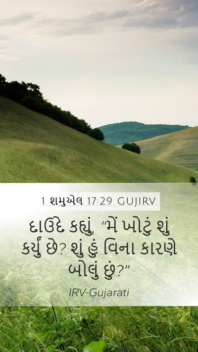 1 શમુએલ 17:29 GUJIRV Bible Verse Image