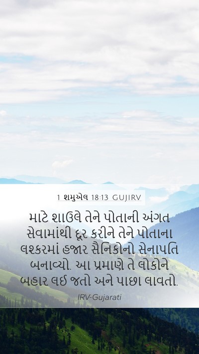 1 શમુએલ 18:13 GUJIRV Bible Verse Image