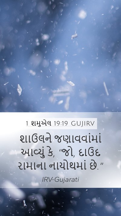 1 શમુએલ 19:19 GUJIRV Bible Verse Image