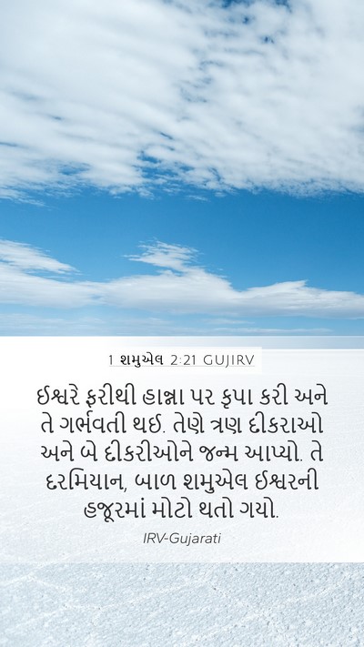 1 શમુએલ 2:21 GUJIRV Bible Verse Image