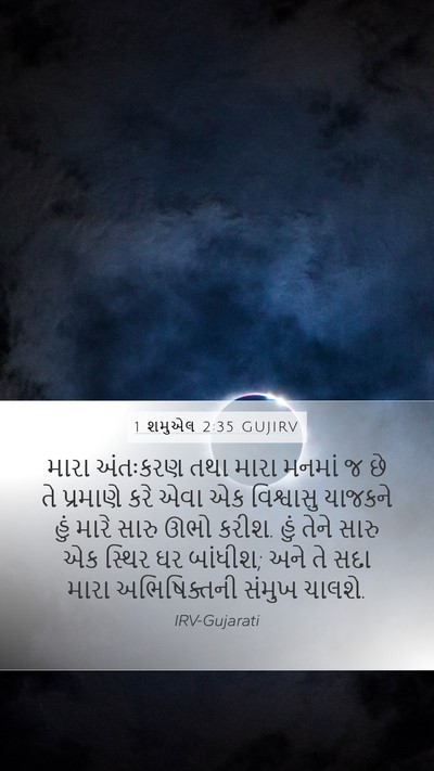 1 શમુએલ 2:35 GUJIRV Bible Verse Image