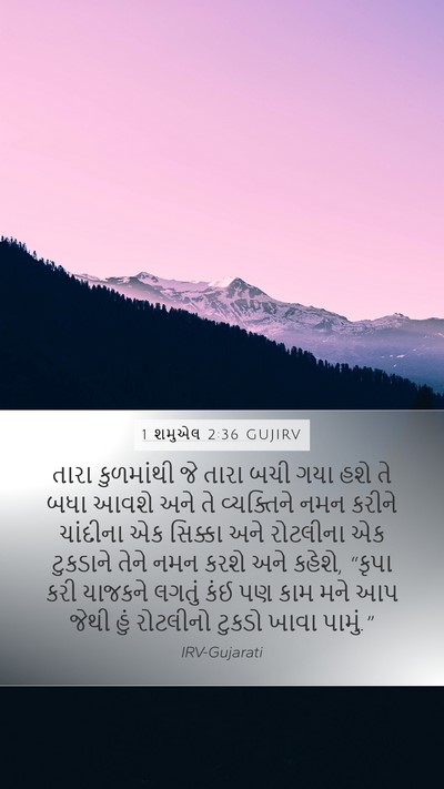1 શમુએલ 2:36 GUJIRV Bible Verse Image
