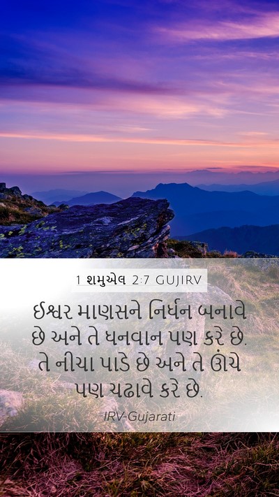 1 શમુએલ 2:7 GUJIRV Bible Verse Image