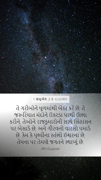 1 શમુએલ 2:8 GUJIRV Bible Verse Image