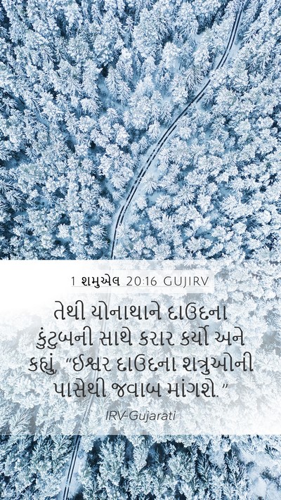 1 શમુએલ 20:16 GUJIRV Bible Verse Image