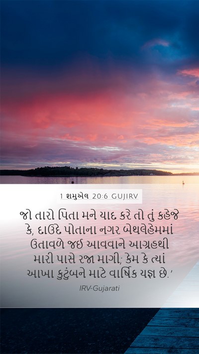 1 શમુએલ 20:6 GUJIRV Bible Verse Image