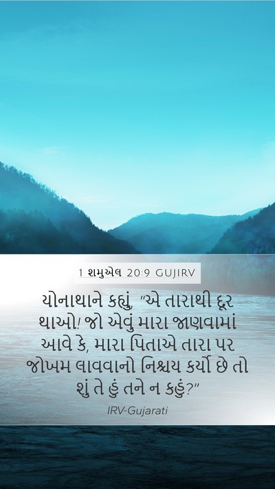 1 શમુએલ 20:9 GUJIRV Bible Verse Image