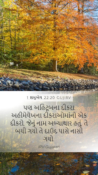 1 શમુએલ 22:20 GUJIRV Bible Verse Image