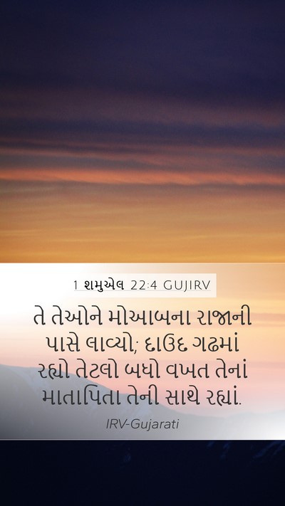 1 શમુએલ 22:4 GUJIRV Bible Verse Image