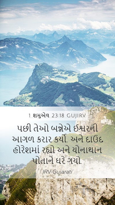 1 શમુએલ 23:18 GUJIRV Bible Verse Image