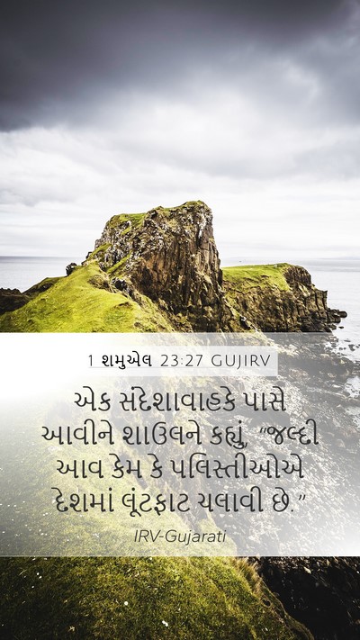 1 શમુએલ 23:27 GUJIRV Mobile Phone Wallpaper - એક સંદેશાવાહકે - Mobile Bible Verse Wallpaper