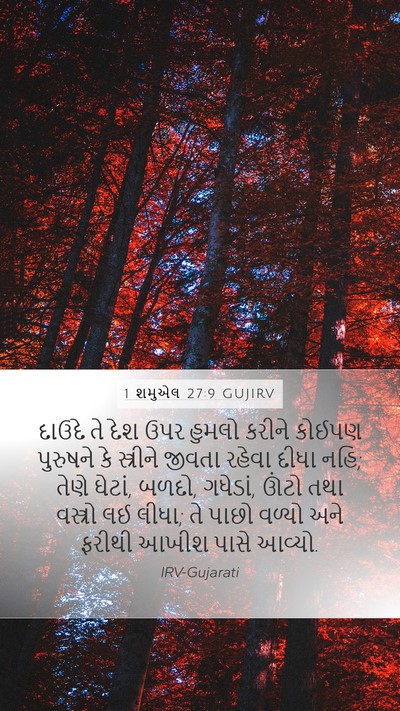 1 શમુએલ 27:9 GUJIRV Bible Verse Image