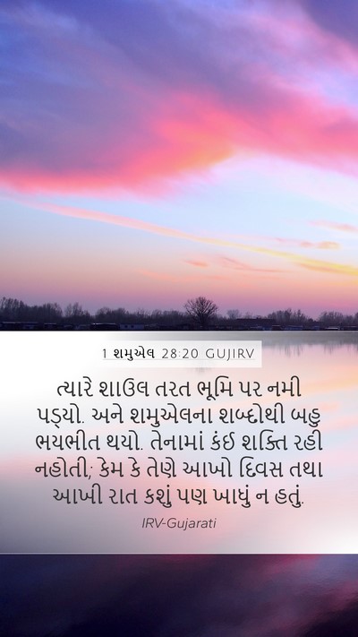 1 શમુએલ 28:20 GUJIRV Bible Verse Image
