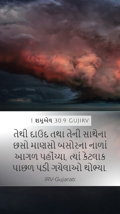 1 શમુએલ 30:9 GUJIRV Bible Verse Image