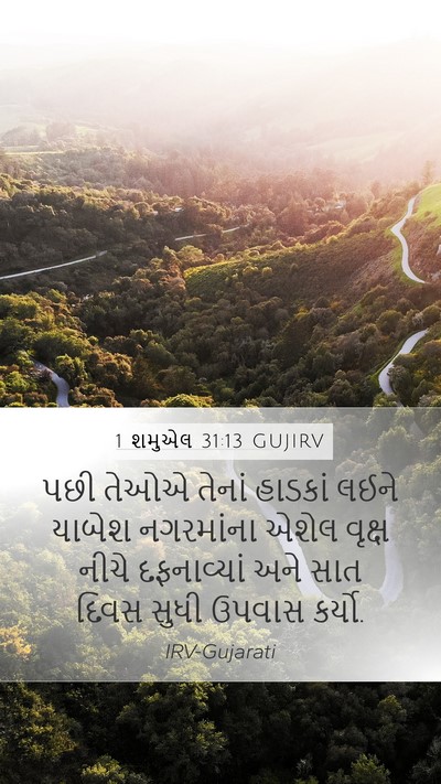 1 શમુએલ 31:13 GUJIRV Bible Verse Image