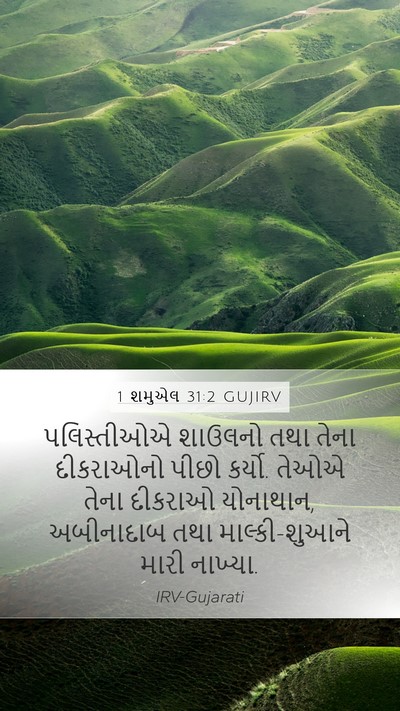 1 શમુએલ 31:2 GUJIRV Bible Verse Image