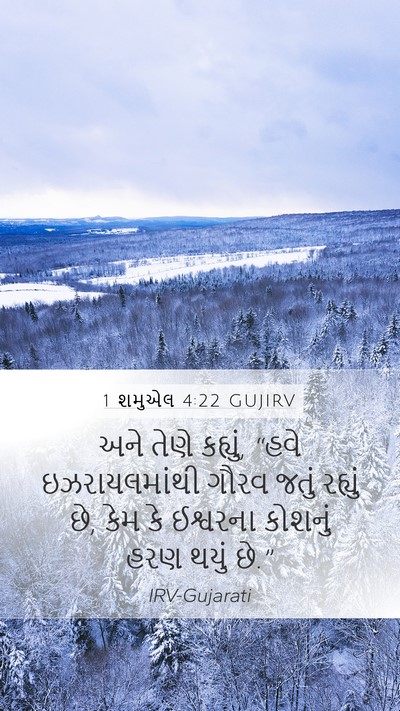 1 શમુએલ 4:22 GUJIRV Bible Verse Image