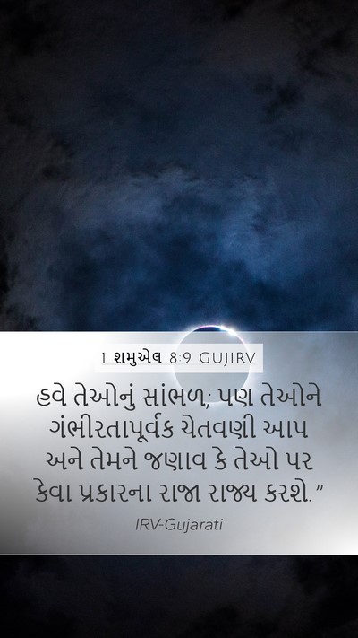 1 શમુએલ 8:9 GUJIRV Bible Verse Image
