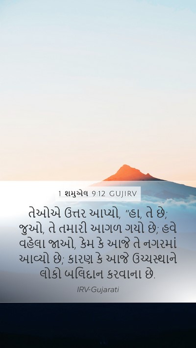 1 શમુએલ 9:12 GUJIRV Bible Verse Image