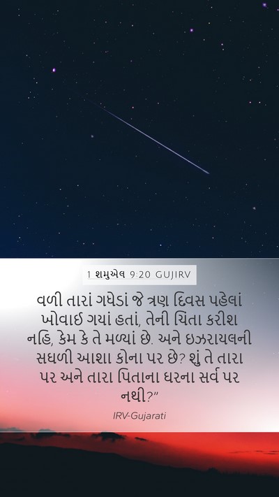 1 શમુએલ 9:20 GUJIRV Bible Verse Image
