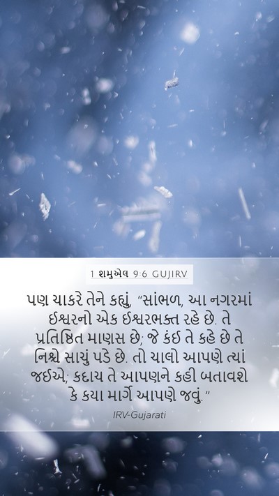 1 શમુએલ 9:6 GUJIRV Bible Verse Image