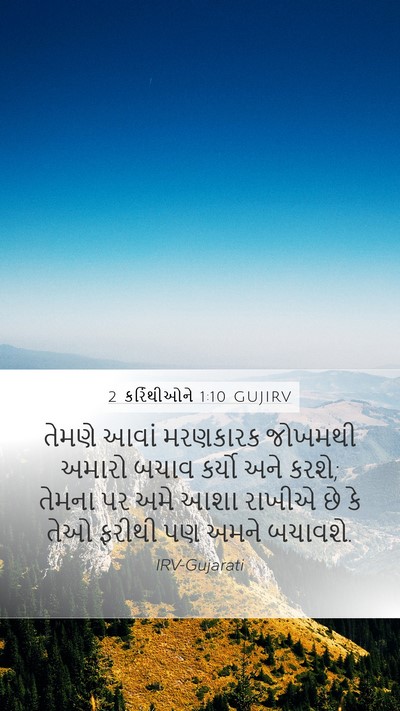 2 કરિંથીઓને 1:10 GUJIRV Bible Verse Image