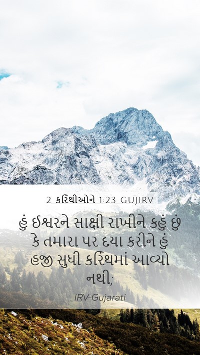 2 કરિંથીઓને 1:23 GUJIRV Bible Verse Image