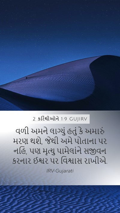 2 કરિંથીઓને 1:9 GUJIRV Bible Verse Image