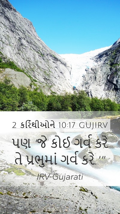 2 કરિંથીઓને 10:17 GUJIRV Bible Verse Image