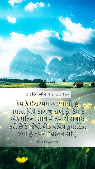 2 કરિંથીઓને 11:2 GUJIRV Bible Verse Image