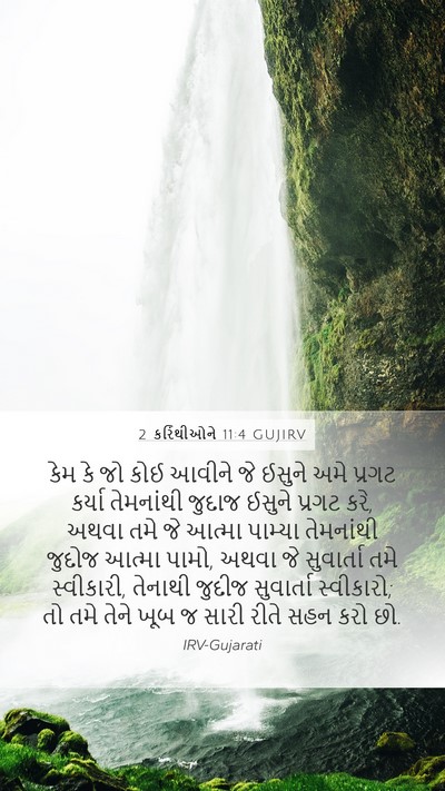 2 કરિંથીઓને 11:4 GUJIRV Bible Verse Image