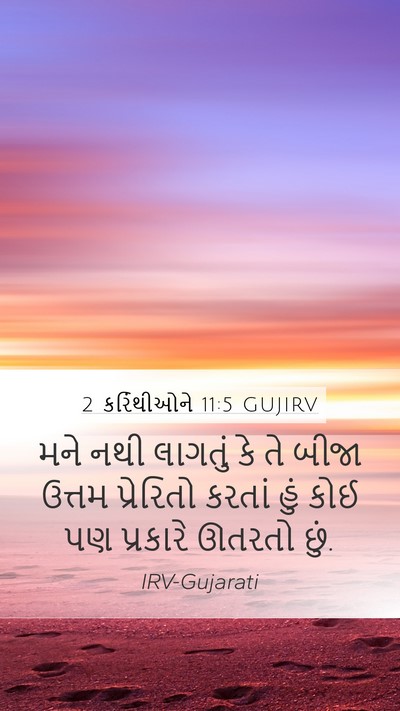 2 કરિંથીઓને 11:5 GUJIRV Bible Verse Image