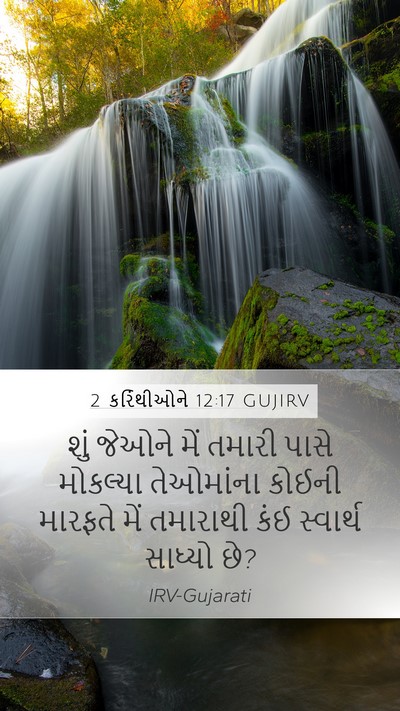 2 કરિંથીઓને 12:17 GUJIRV Bible Verse Image