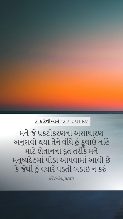 2 કરિંથીઓને 12:7 GUJIRV Bible Verse Image