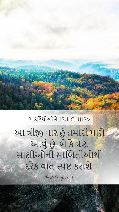 2 કરિંથીઓને 13:1 GUJIRV Bible Verse Image