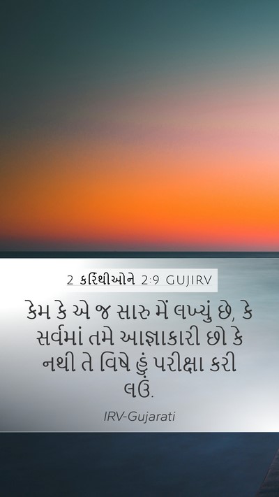 2 કરિંથીઓને 2:9 GUJIRV Bible Verse Image
