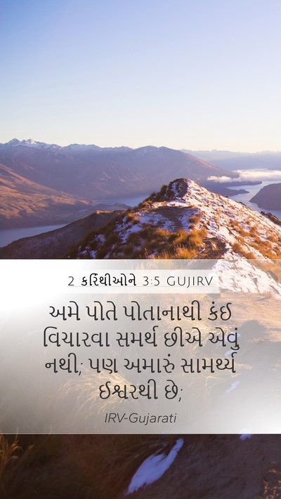 2 કરિંથીઓને 3:5 GUJIRV Bible Verse Image