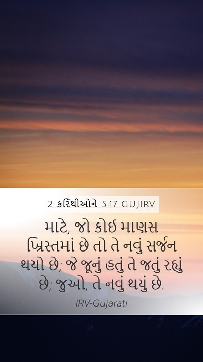 2 કરિંથીઓને 5:17 GUJIRV Bible Verse Image
