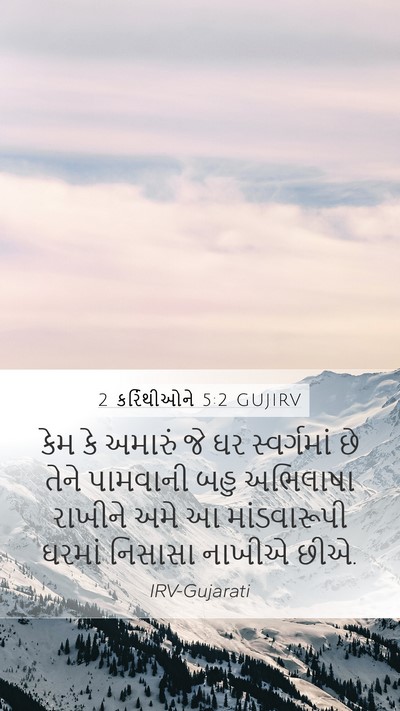 2 કરિંથીઓને 5:2 GUJIRV Bible Verse Image
