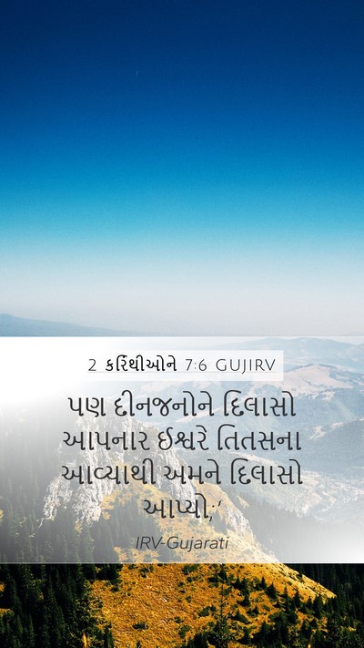 2 કરિંથીઓને 7:6 GUJIRV Bible Verse Image