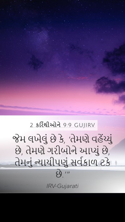 2 કરિંથીઓને 9:9 GUJIRV Bible Verse Image