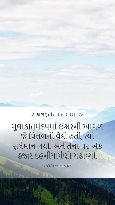 2 કાળવૃતાંત 1:6 GUJIRV Bible Verse Image