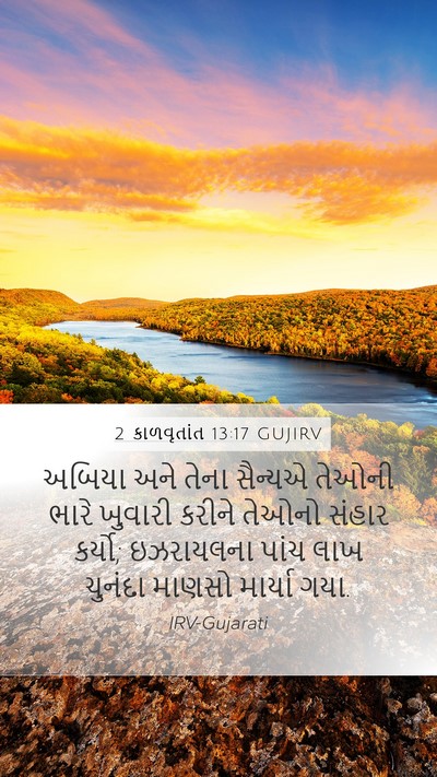 2 કાળવૃતાંત 13:17 GUJIRV Bible Verse Image