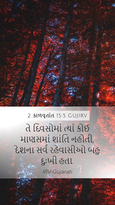 2 કાળવૃતાંત 15:5 GUJIRV Bible Verse Image