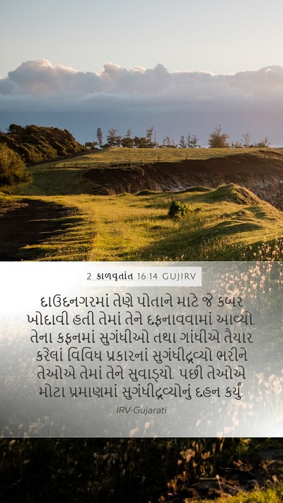 2 કાળવૃતાંત 16:14 GUJIRV Bible Verse Image