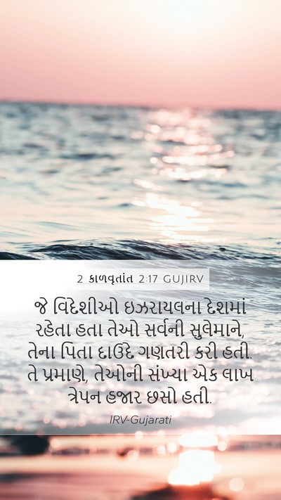 2 કાળવૃતાંત 2:17 GUJIRV Bible Verse Image