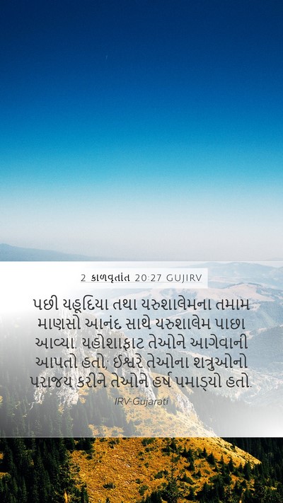 2 કાળવૃતાંત 20:27 GUJIRV Bible Verse Image