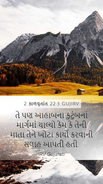 2 કાળવૃતાંત 22:3 GUJIRV Bible Verse Image
